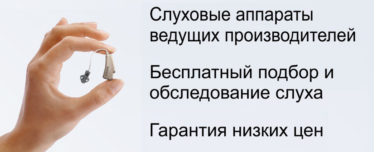 �������� �������� Phonak � �������-��-����